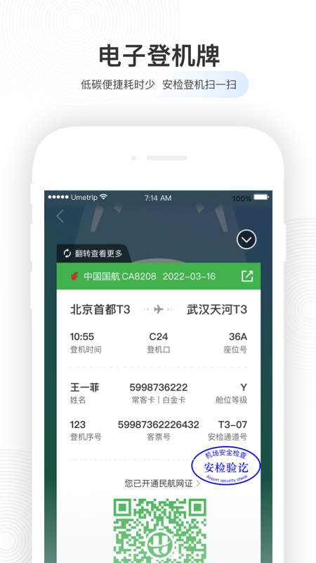 航旅纵横界面截图预览(4)
