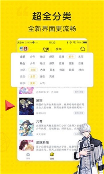 阅文漫画界面截图预览(2)
