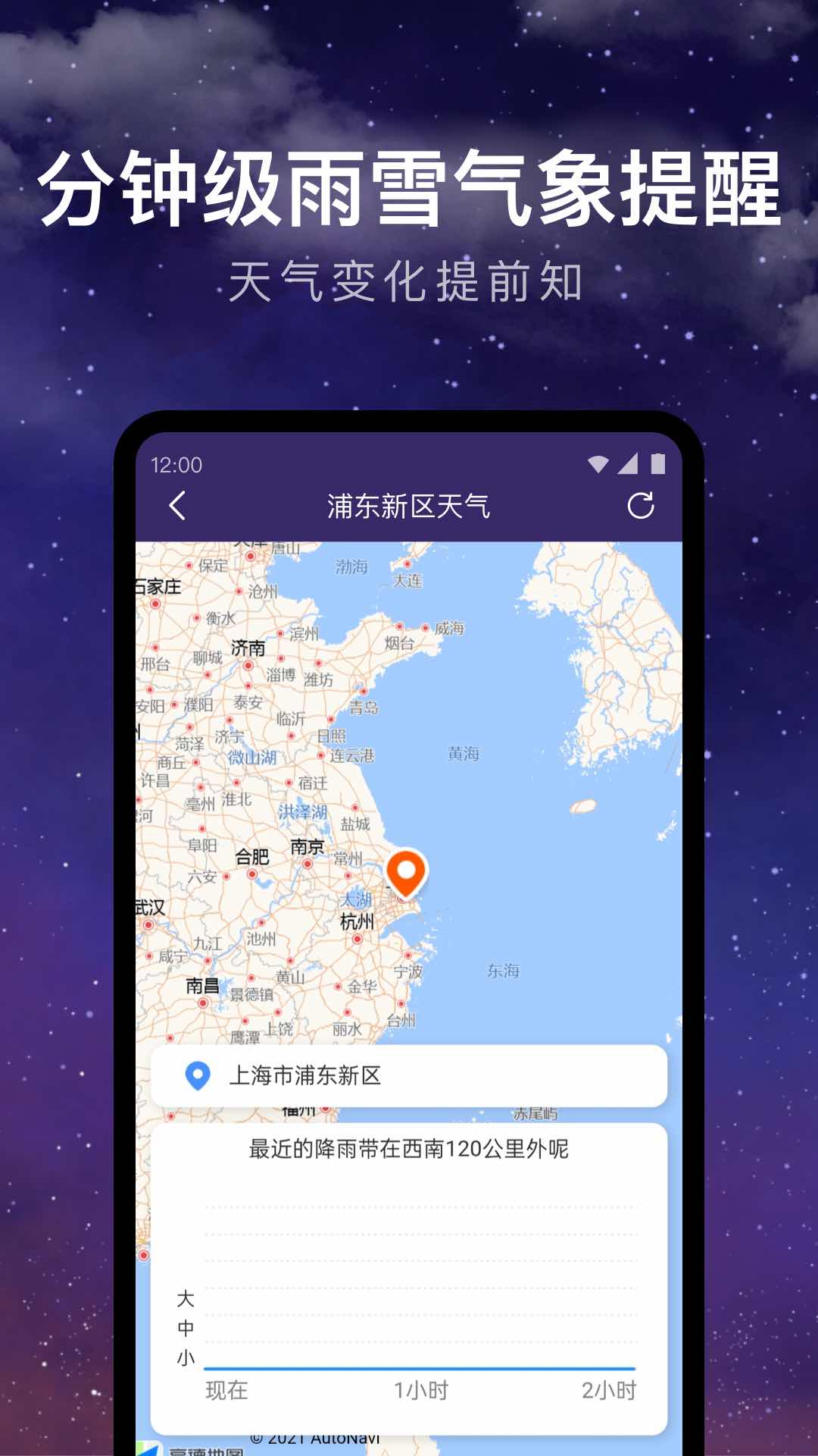 24小时天气界面截图预览(2)