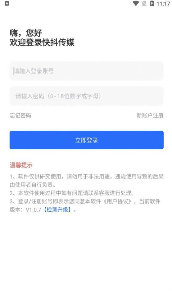 快抖传媒界面截图预览(1)