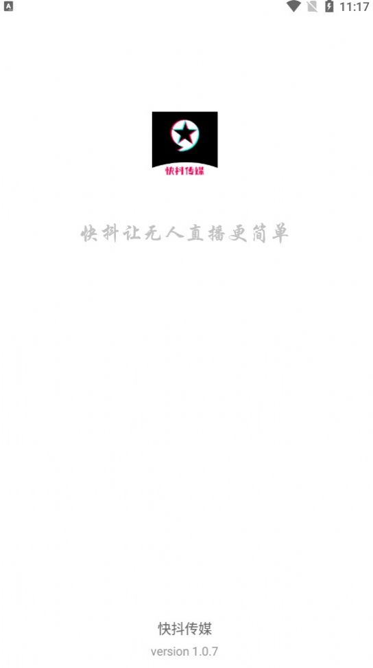 快抖传媒界面截图预览(2)