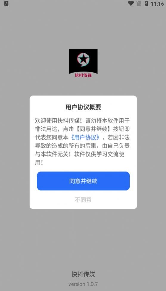 快抖传媒界面截图预览(4)