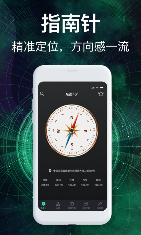 360罗盘指南针最新app2023界面截图预览(1)