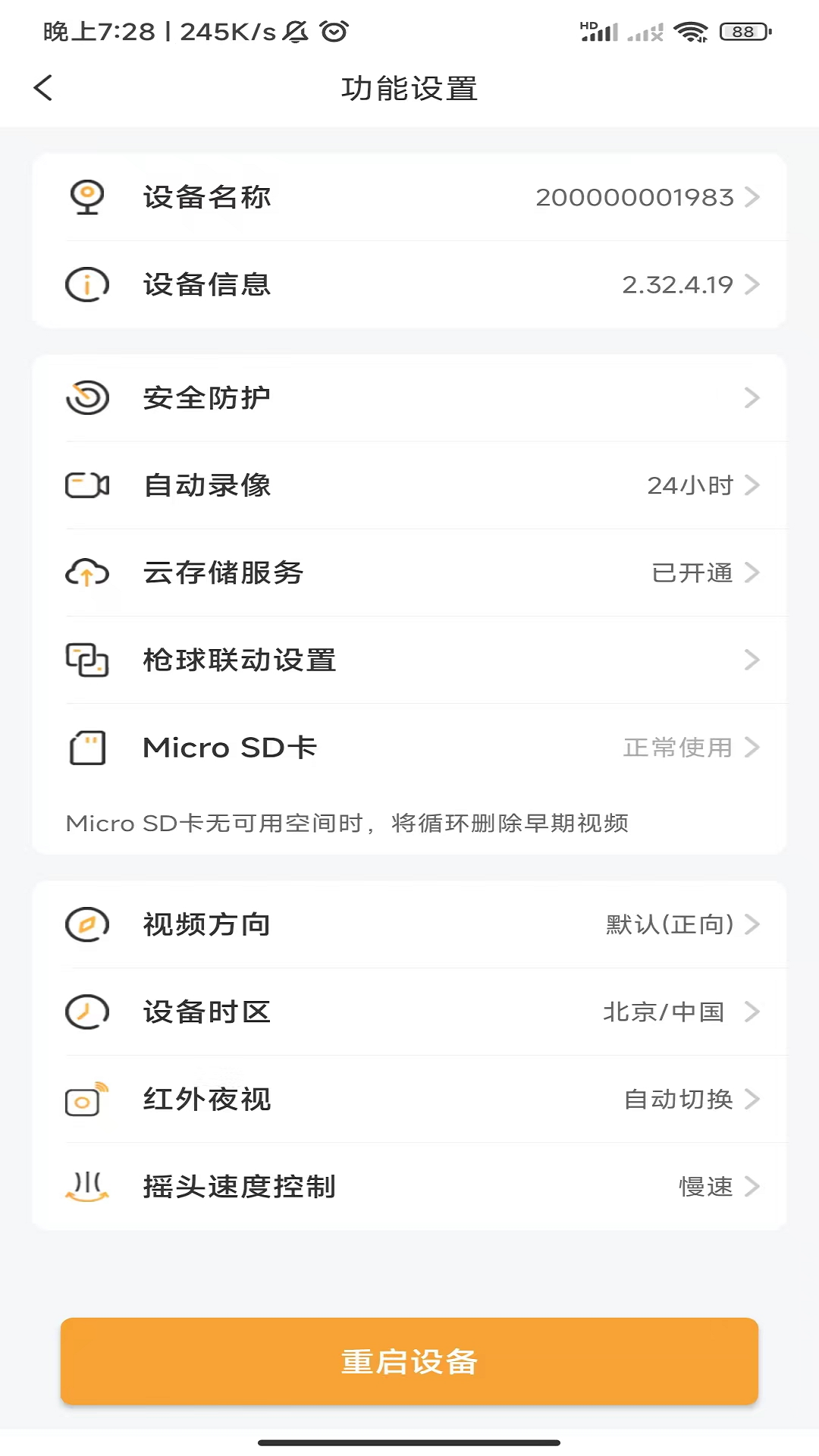 随手看最新版本(netcam)界面截图预览(5)
