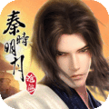 秦时明月沧海app v1.3.0