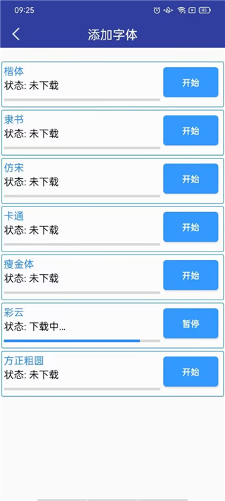 添加字体
