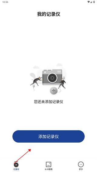 添加记录仪