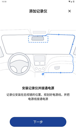 安装记录仪