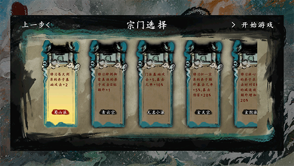 宗门选择
