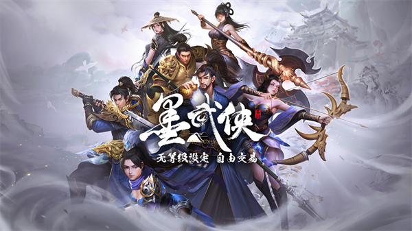 墨武侠游戏截图