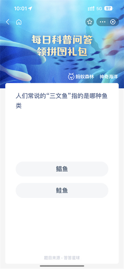 支付宝神奇海洋9.11日答案是什么