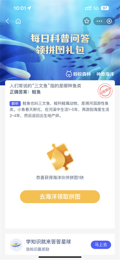 支付宝神奇海洋9.11日答案是什么