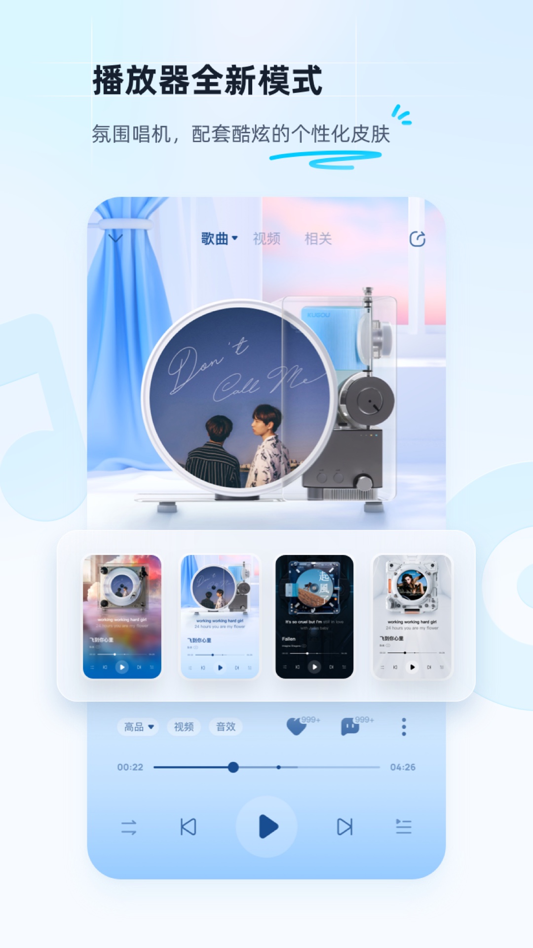 酷狗音乐播放器最新版界面截图预览(2)