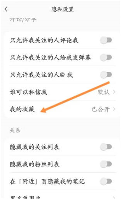 小红书怎么创建并公开专辑