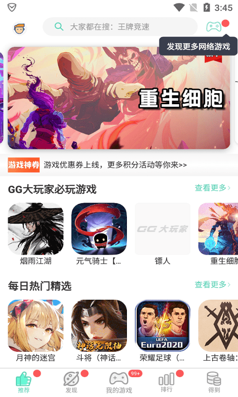 GG玩家界面