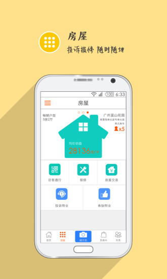 万科物业app截图