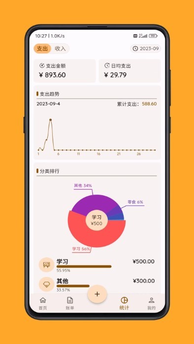 海豚记账软件官方界面截图预览(2)