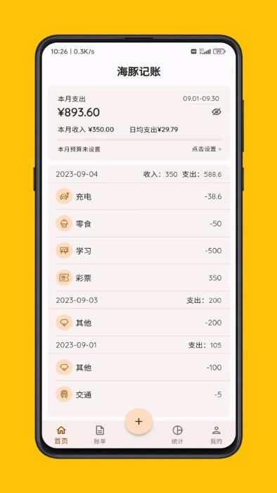 海豚记账软件官方界面截图预览(3)