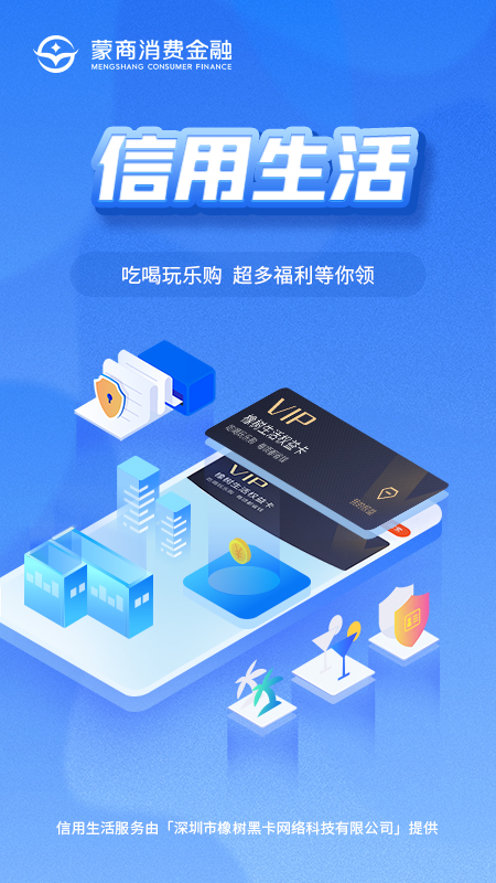 蒙商消费金融界面截图预览(3)