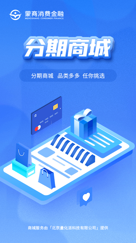 蒙商消费金融界面截图预览(4)