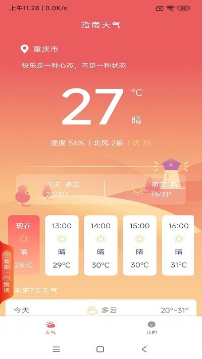 指南天气界面展示