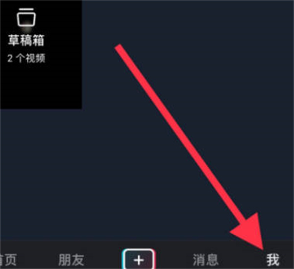进入抖音个人中心