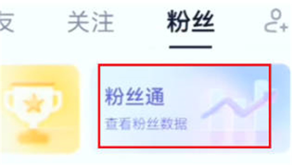 使用抖音的粉丝通