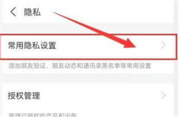 支付宝隐私设置
