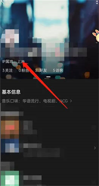 QQ音乐怎么查看IP归属地
