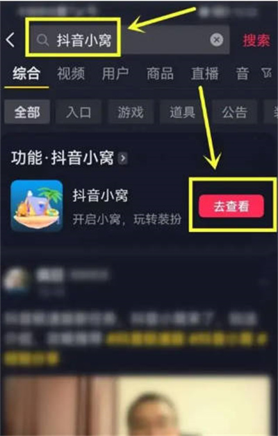 搜索抖音小窝