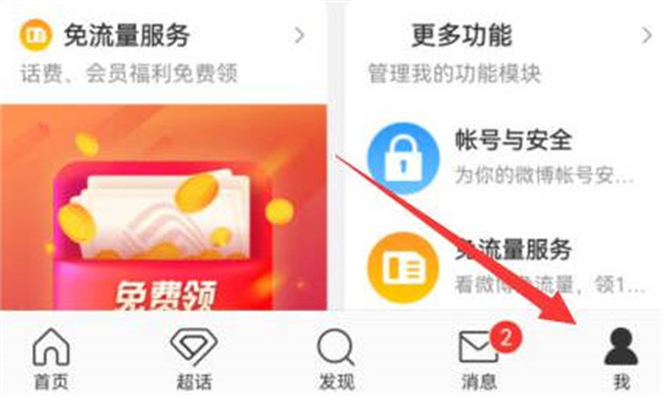 微博个人中心