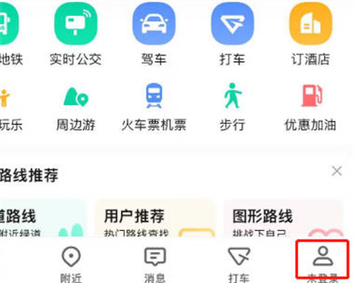 高德地图个人中心