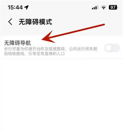 开启无障碍模式