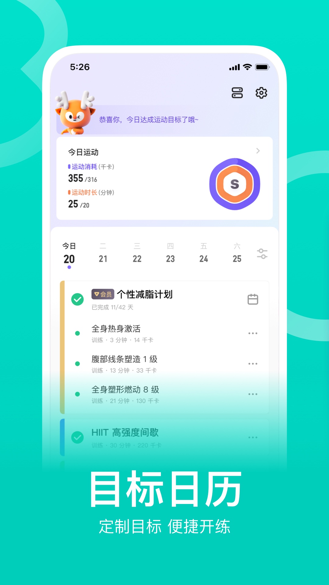 keep健身界面截图预览(4)