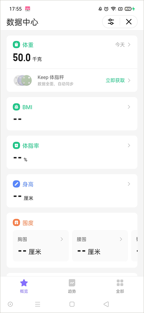 查看体脂率