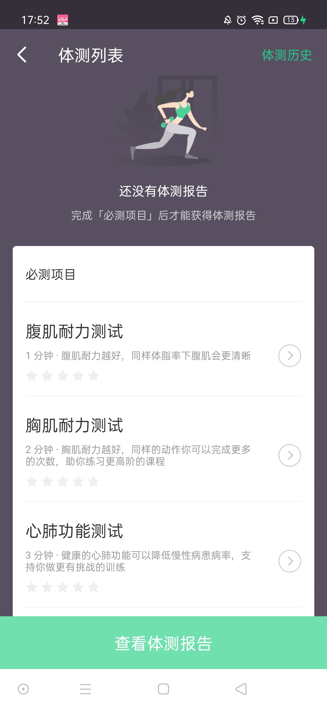 体测教程