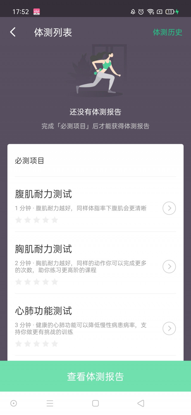 体测教程