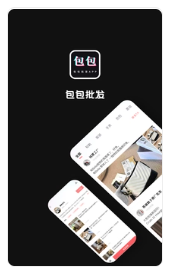 包包批发app