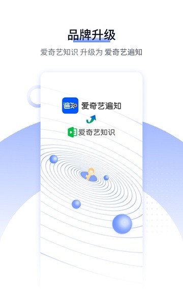 爱奇艺遍知课程界面