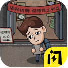 打工生活模拟器 v1.5.3