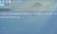 逆水寒手游旧日之遗怎么做 任务完成攻略