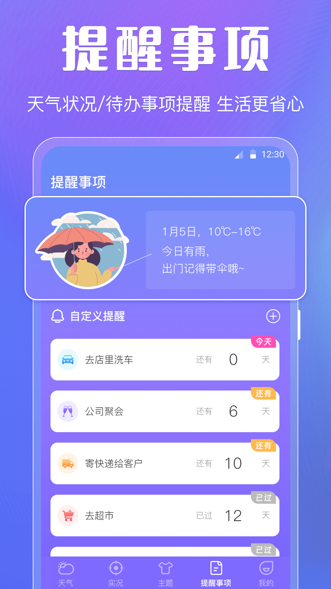 晴天天气预报界面截图预览(2)