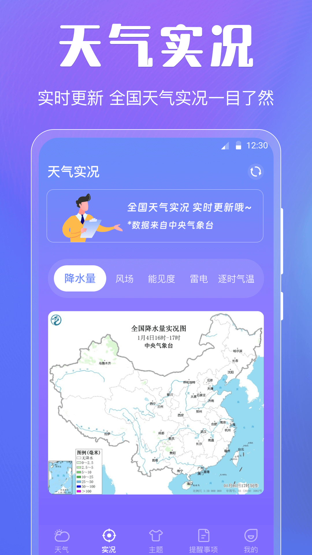 晴天天气预报界面截图预览(3)