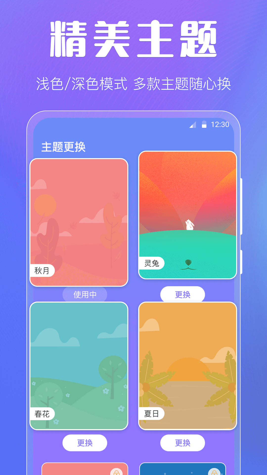 晴天天气预报界面截图预览(4)