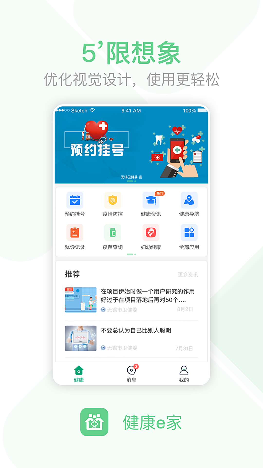 健康e家app下载安装界面截图预览(2)