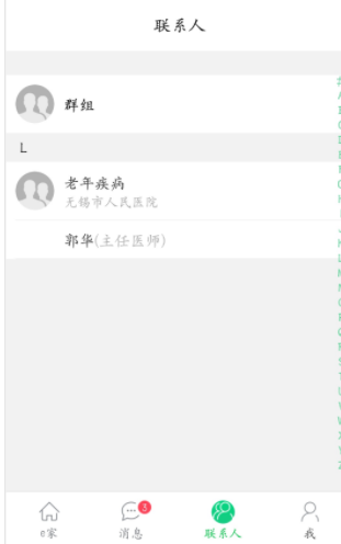 健康e家app