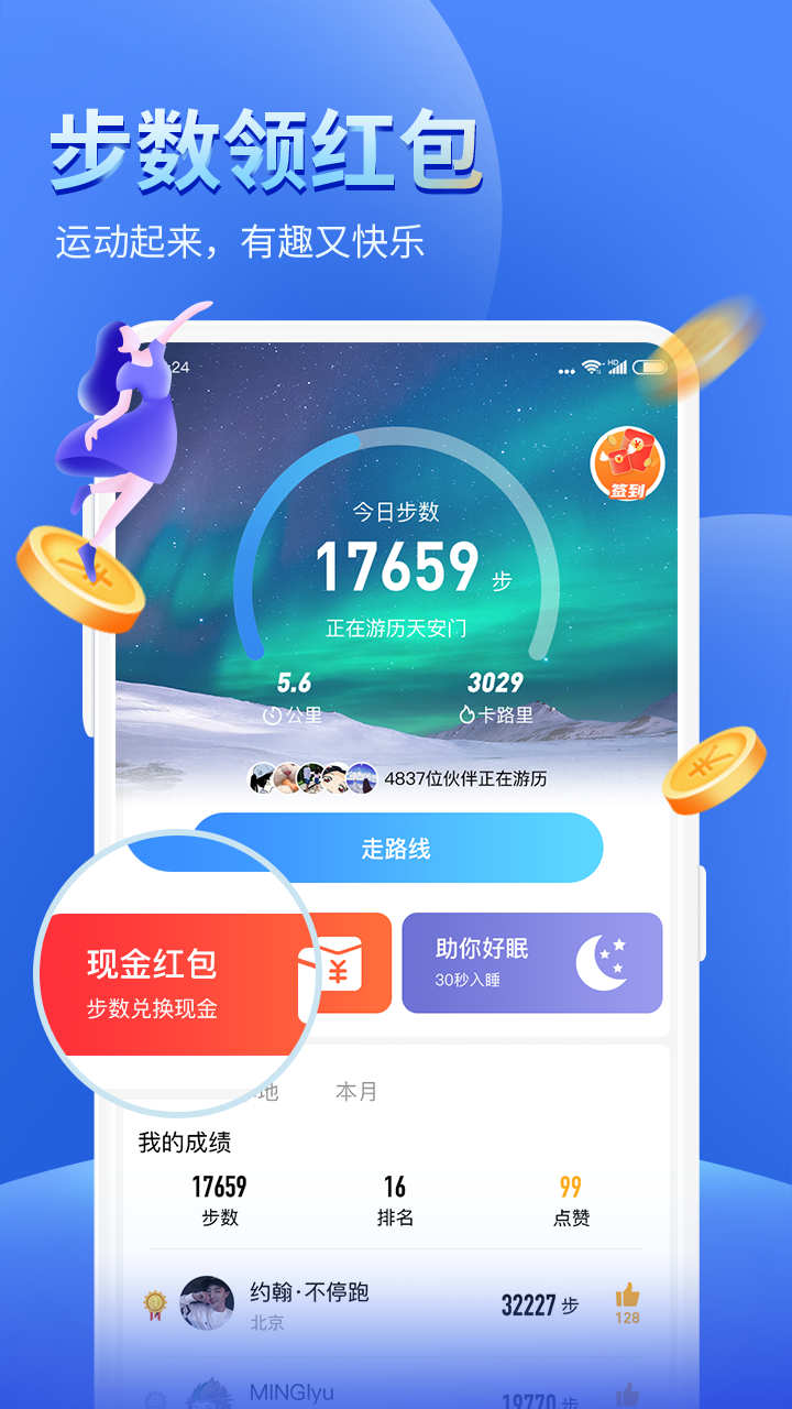 健康运动计步器界面截图预览(1)