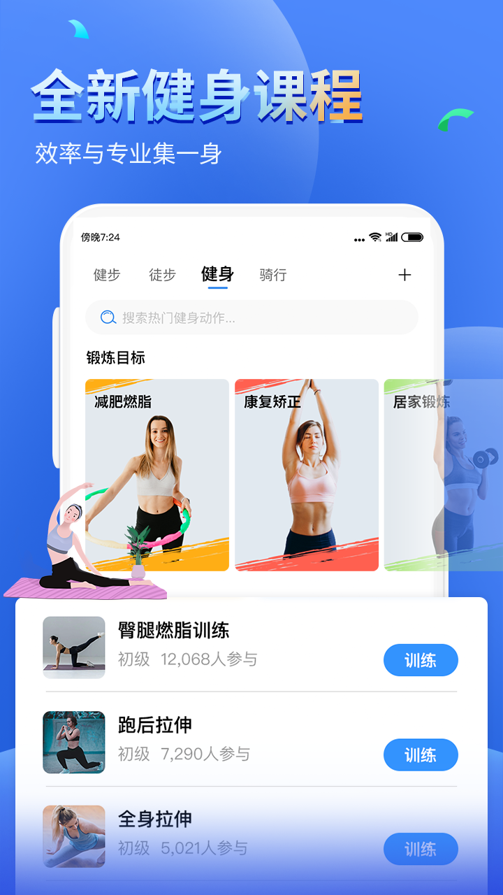 健康运动计步器界面截图预览(3)