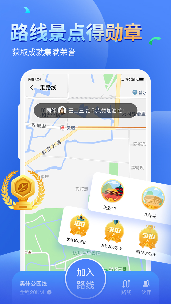 健康运动计步器界面截图预览(4)