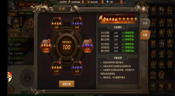 帝王荣耀天赋技能点